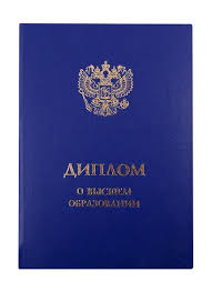 Купить диплом в Саратове официально - Лучшие варианты для вас